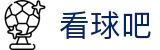 看球吧 - 中国官方网站首页 - 官方品牌数字索引